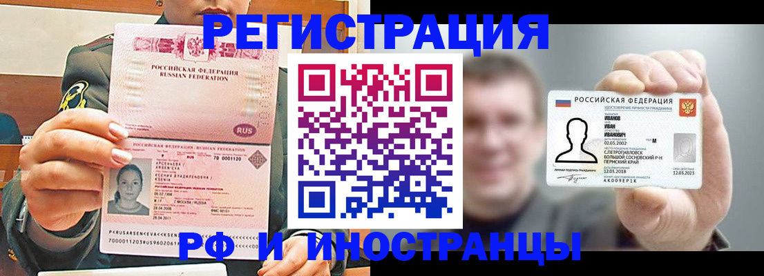 временная регистрация для всех в Хабаровске