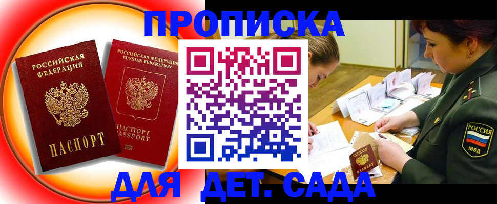 регистрация для дет. сада в Хабаровске