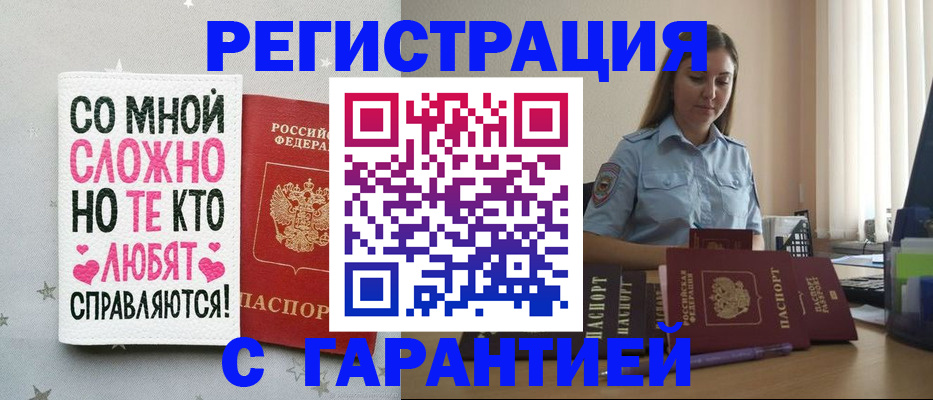 прописка поиск в Хабаровске