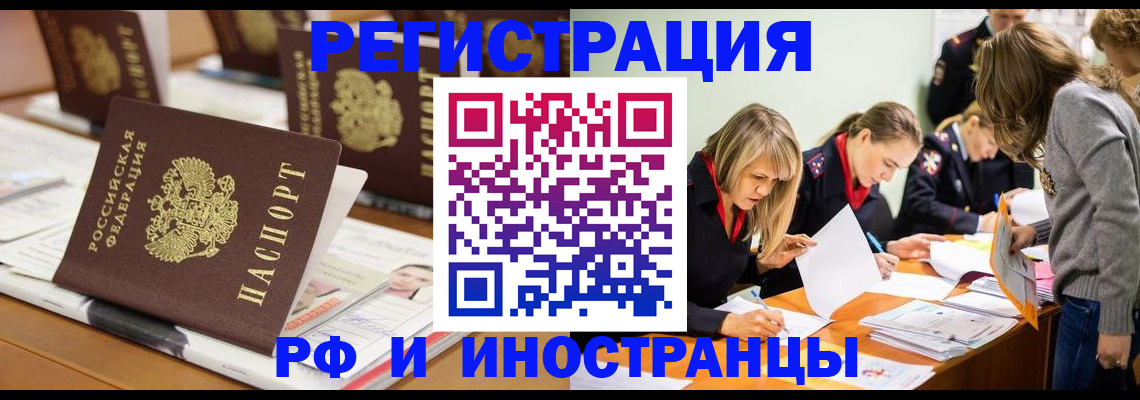 временная регистрация купить в Хабаровске