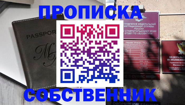 прописка для работы в Хабаровске