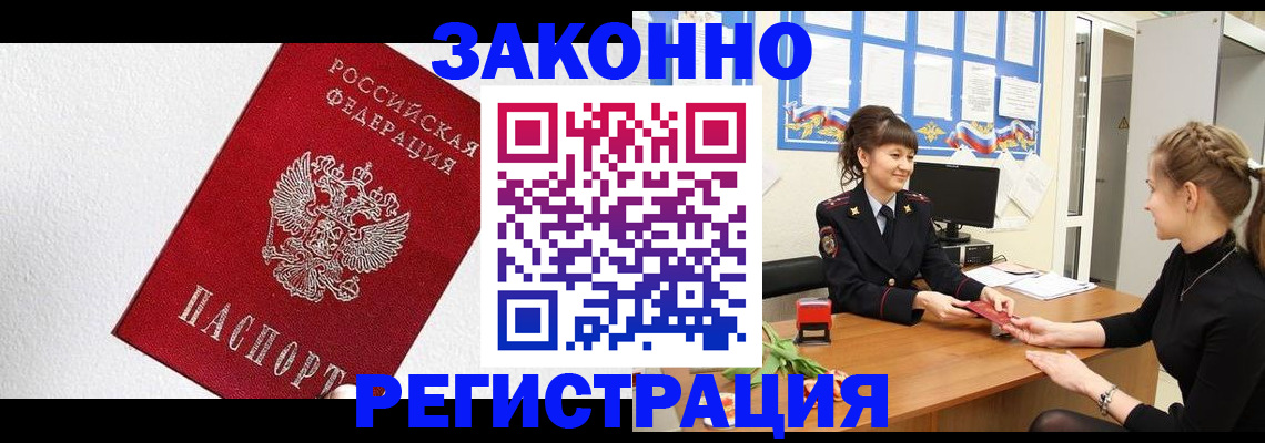 временная регистрация поиск в Хабаровске