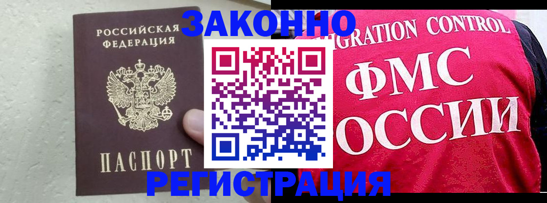 временная регистрация надежно в Хабаровске