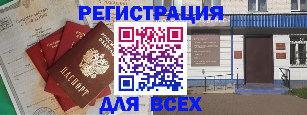 купить прописку в Хабаровске